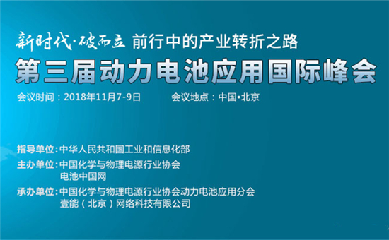 罕見匯聚鋰想峰會CBIS2018 院士云集的專家陣容太強大